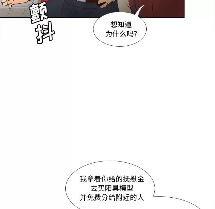 分身 分身【完结】 | 第53话 第84页