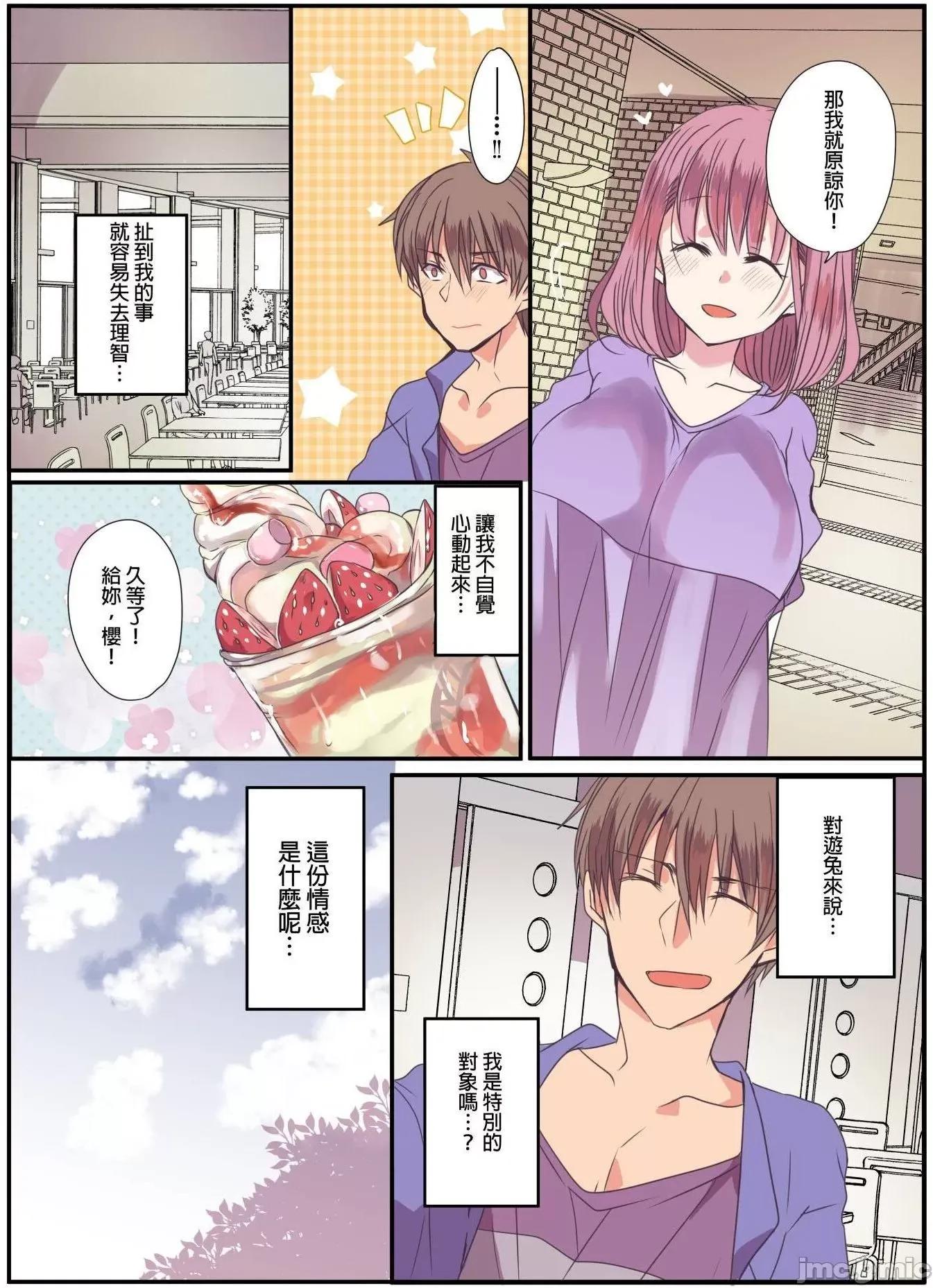 病娇男友的～嫉妒使他不停地我!? 与病娇男友的过激性爱 2 第26页