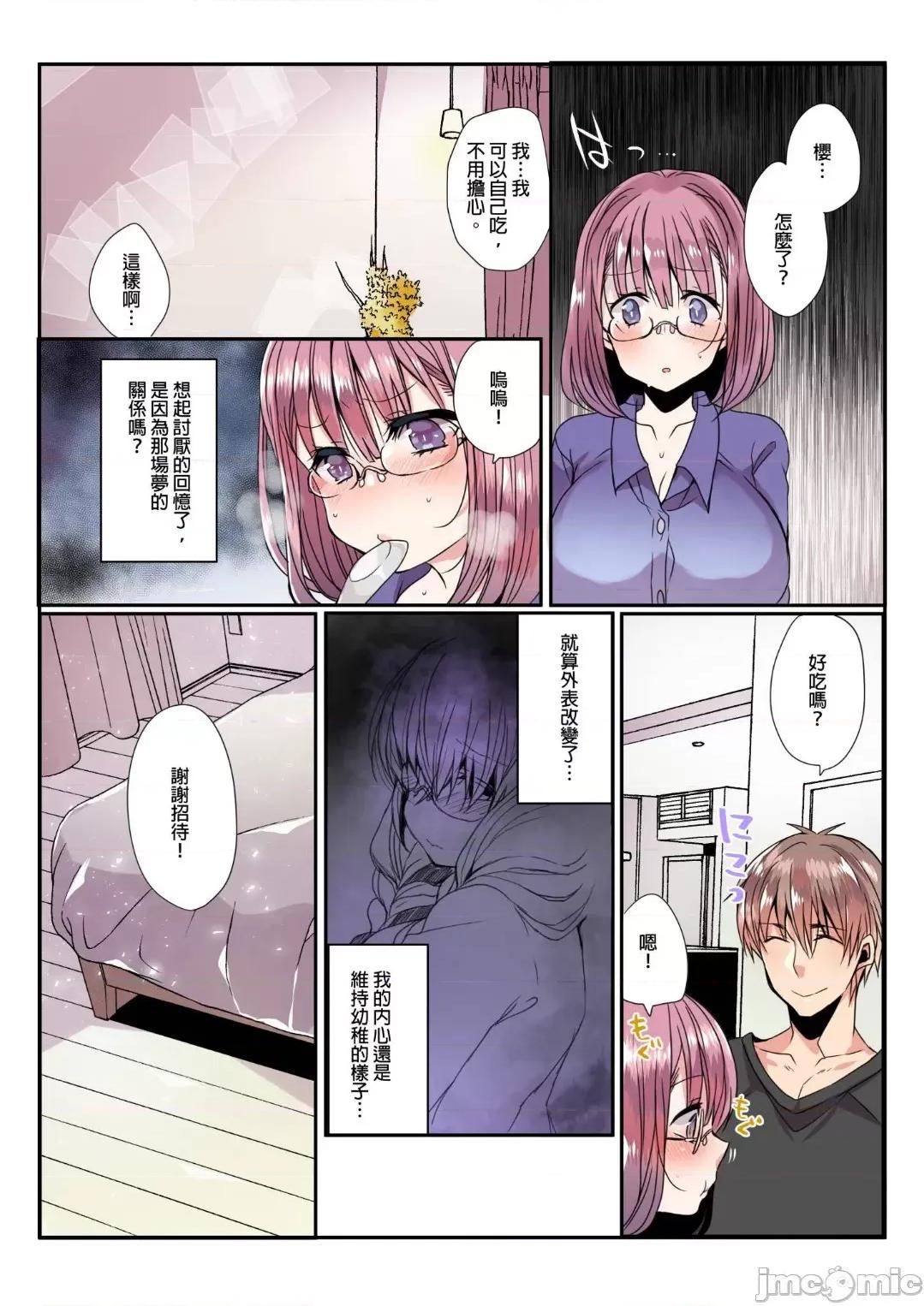病娇男友的～嫉妒使他不停地我!? 与病娇男友的过激性爱 3 第11页