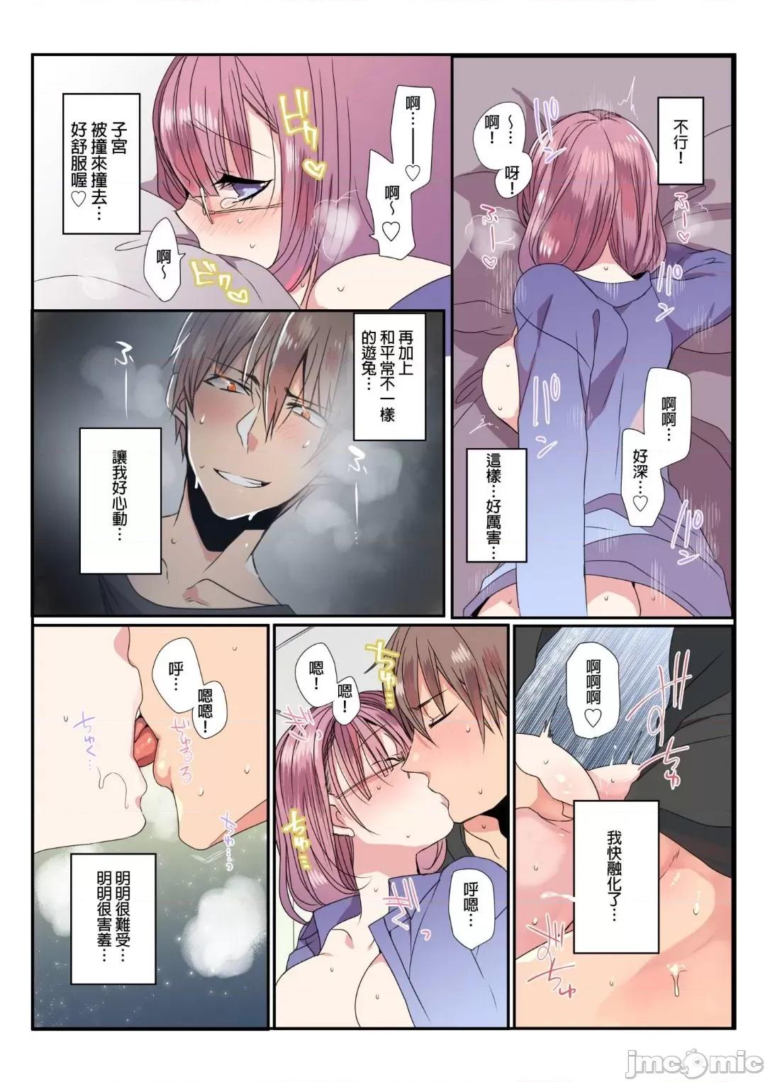 病娇男友的～嫉妒使他不停地我!? 与病娇男友的过激性爱 3 第21页