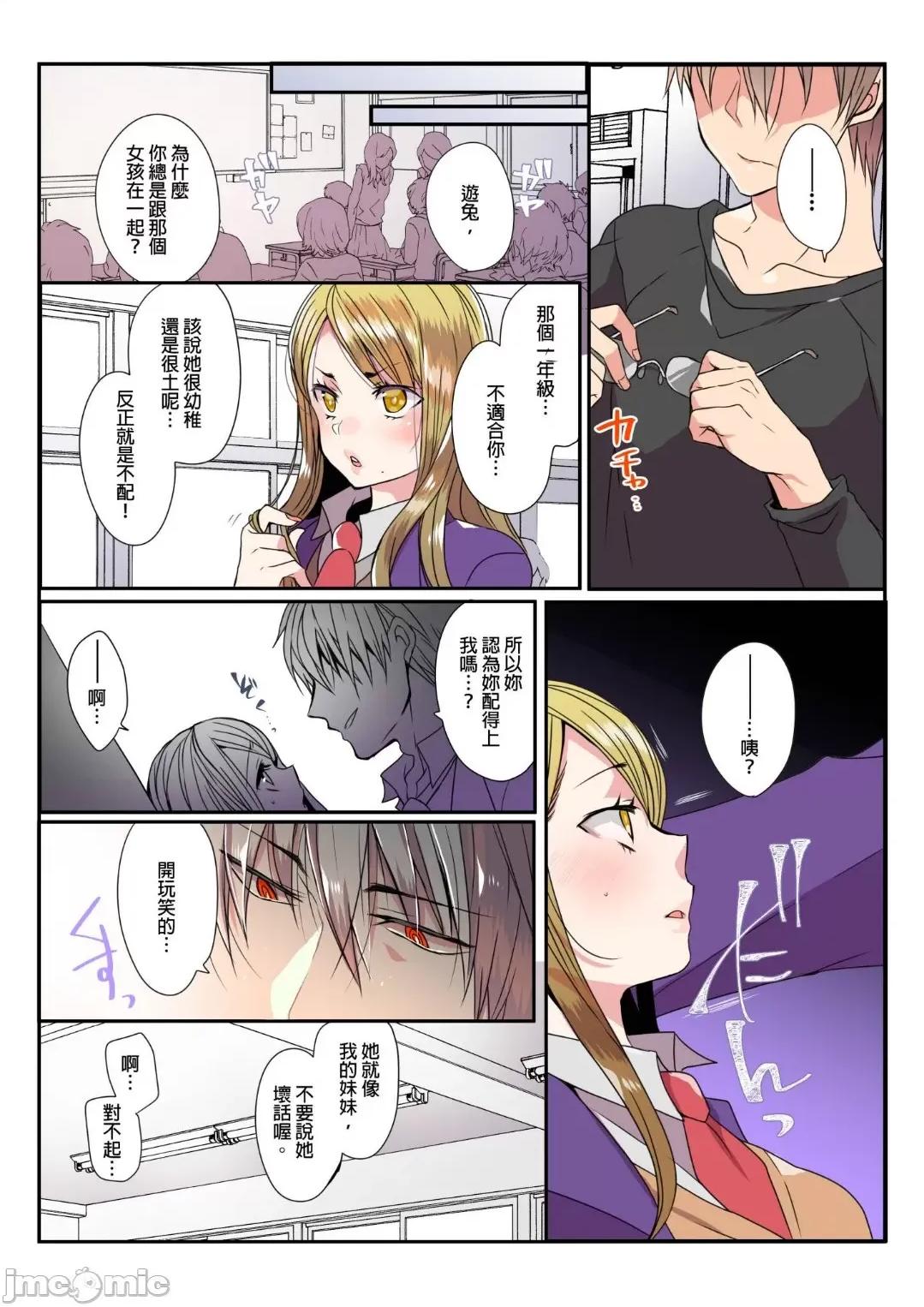 病娇男友的～嫉妒使他不停地我!? 与病娇男友的过激性爱 3 第25页