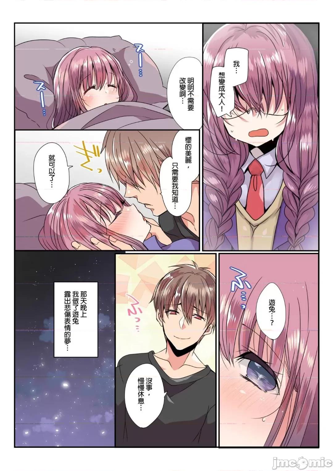 病娇男友的～嫉妒使他不停地我!? 与病娇男友的过激性爱 3 第26页