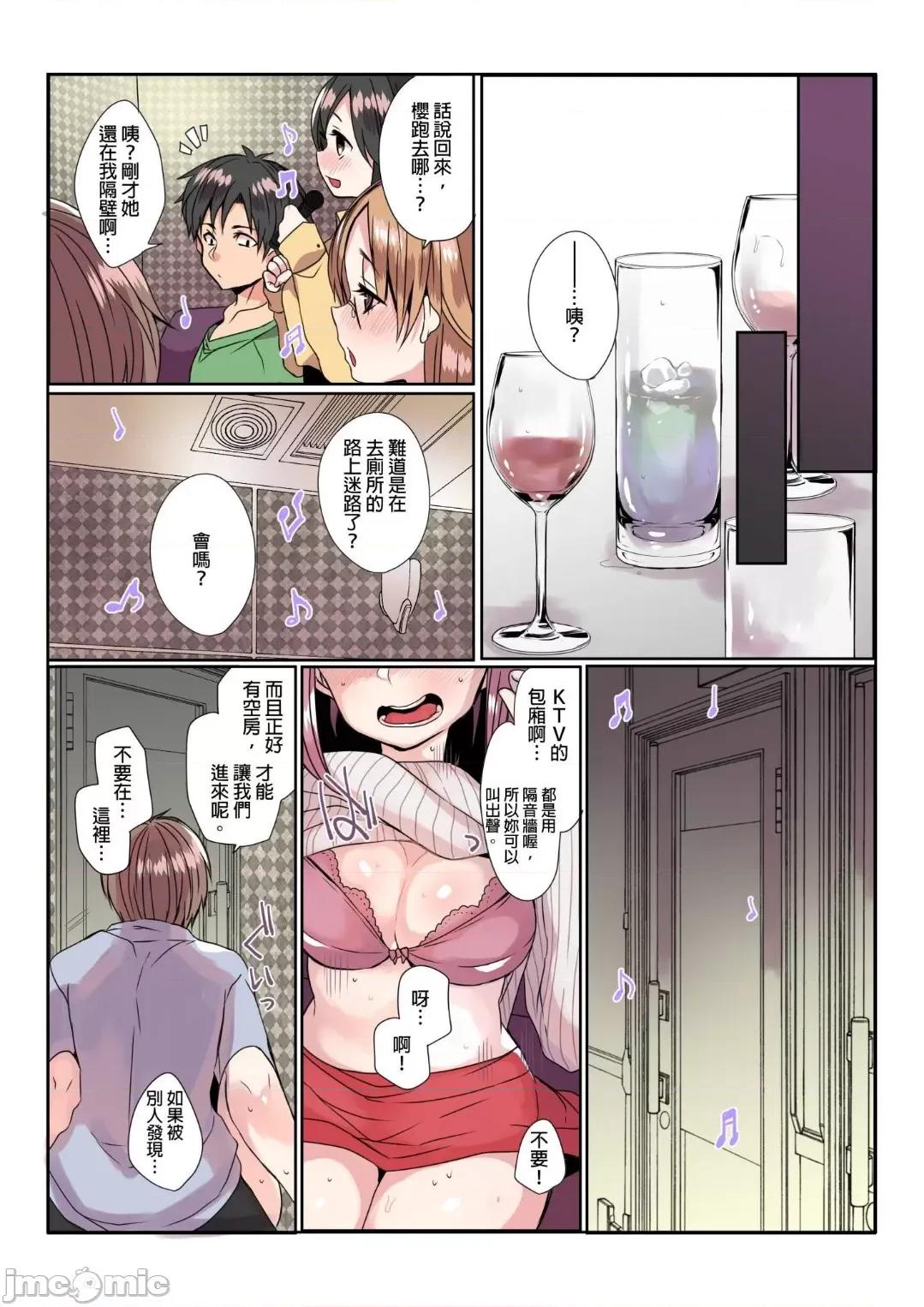 病娇男友的～嫉妒使他不停地我!? 与病娇男友的过激性爱 4 第10页