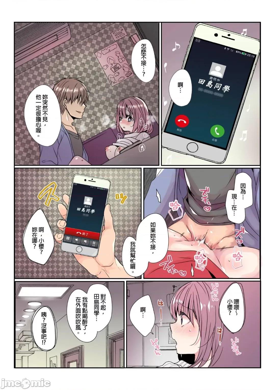 病娇男友的～嫉妒使他不停地我!? 与病娇男友的过激性爱 4 第14页