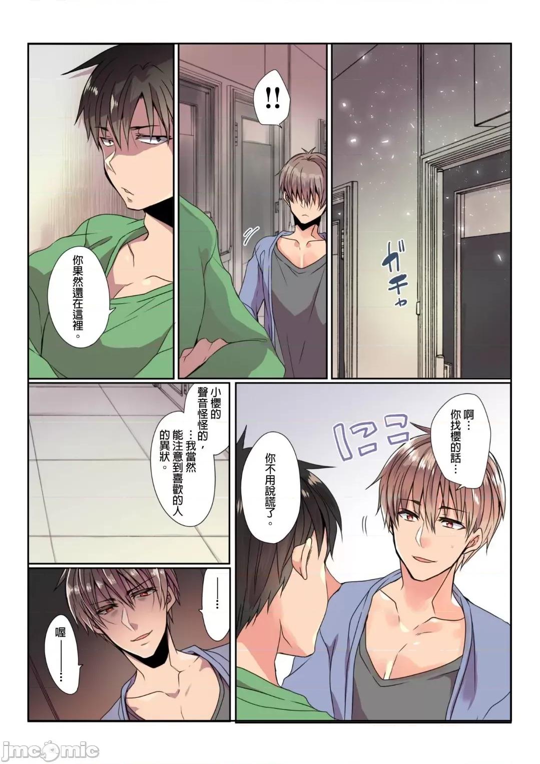 病娇男友的～嫉妒使他不停地我!? 与病娇男友的过激性爱 4 第24页