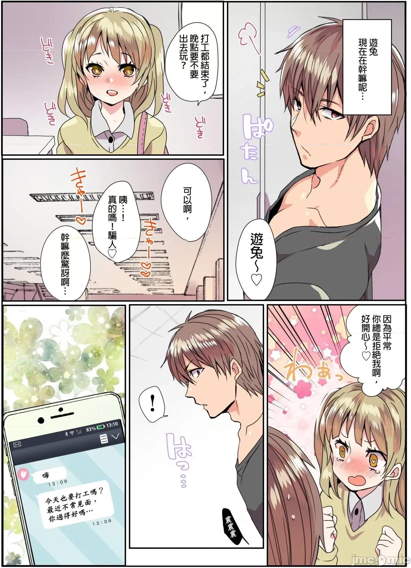 病娇男友的～嫉妒使他不停地我!? 与病娇男友的过激性爱 5 第5页