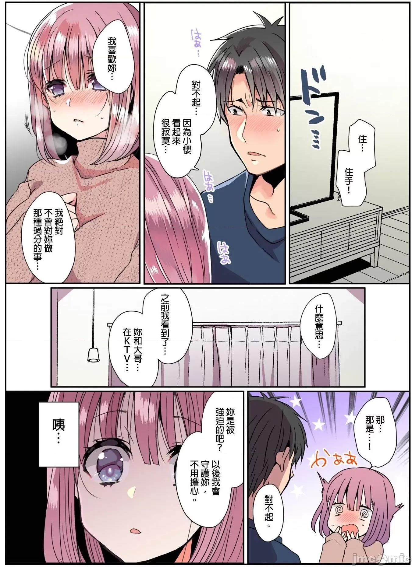 病娇男友的～嫉妒使他不停地我!? 与病娇男友的过激性爱 5 第12页