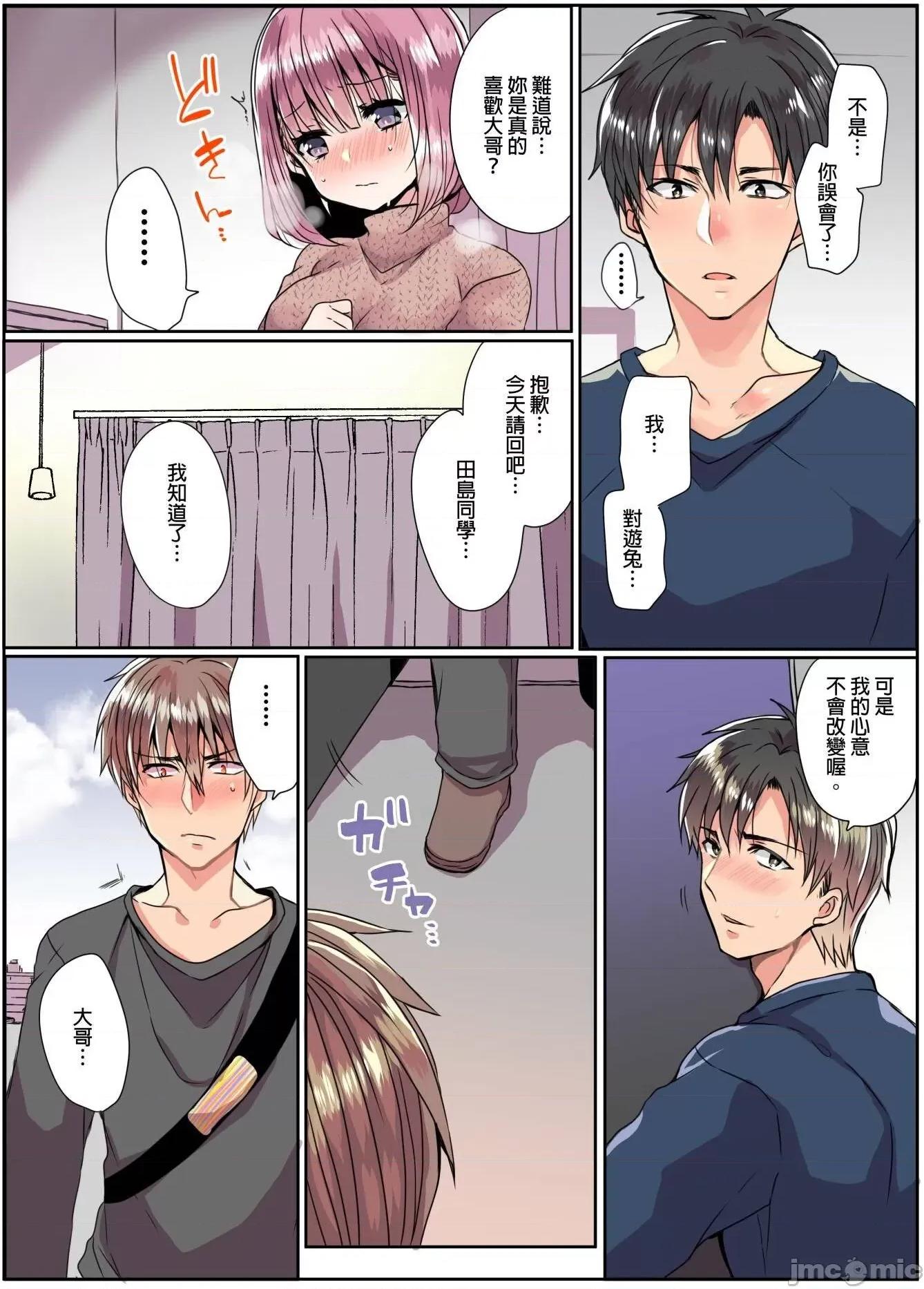 病娇男友的～嫉妒使他不停地我!? 与病娇男友的过激性爱 5 第13页