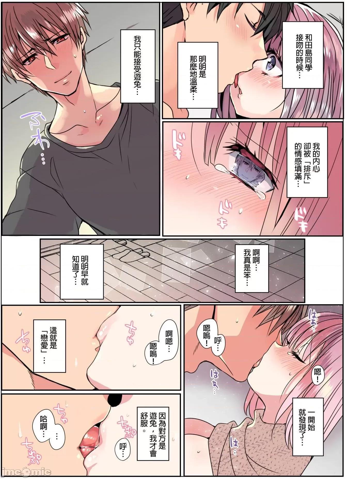 病娇男友的～嫉妒使他不停地我!? 与病娇男友的过激性爱 5 第24页