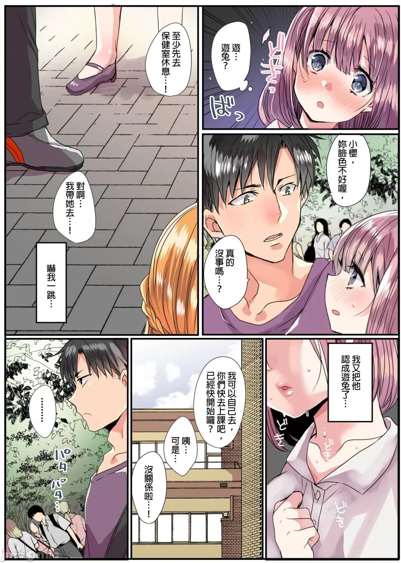 病娇男友的～嫉妒使他不停地我!? 与病娇男友的过激性爱 6 第4页