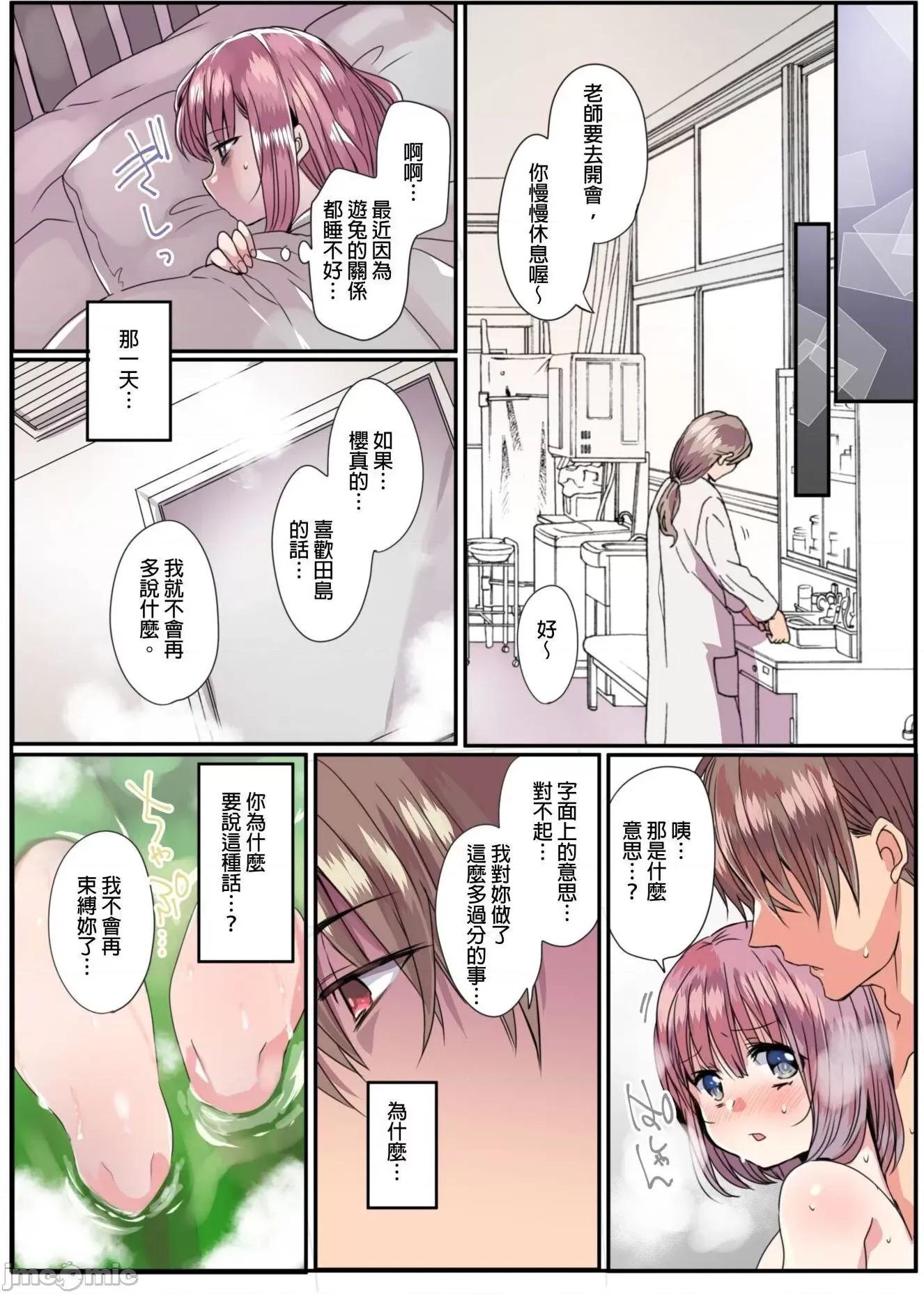 病娇男友的～嫉妒使他不停地我!? 与病娇男友的过激性爱 6 第5页