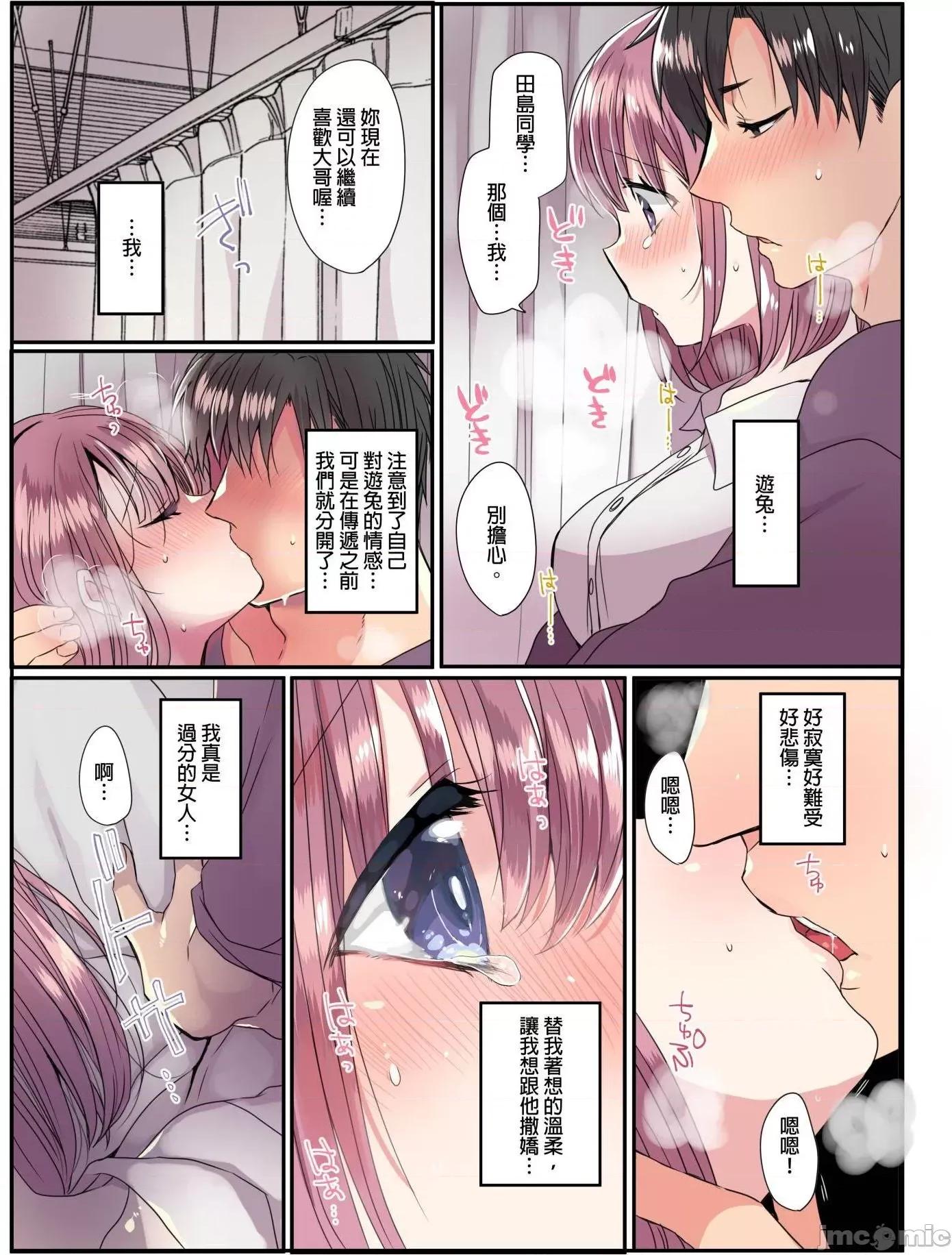 病娇男友的～嫉妒使他不停地我!? 与病娇男友的过激性爱 6 第8页