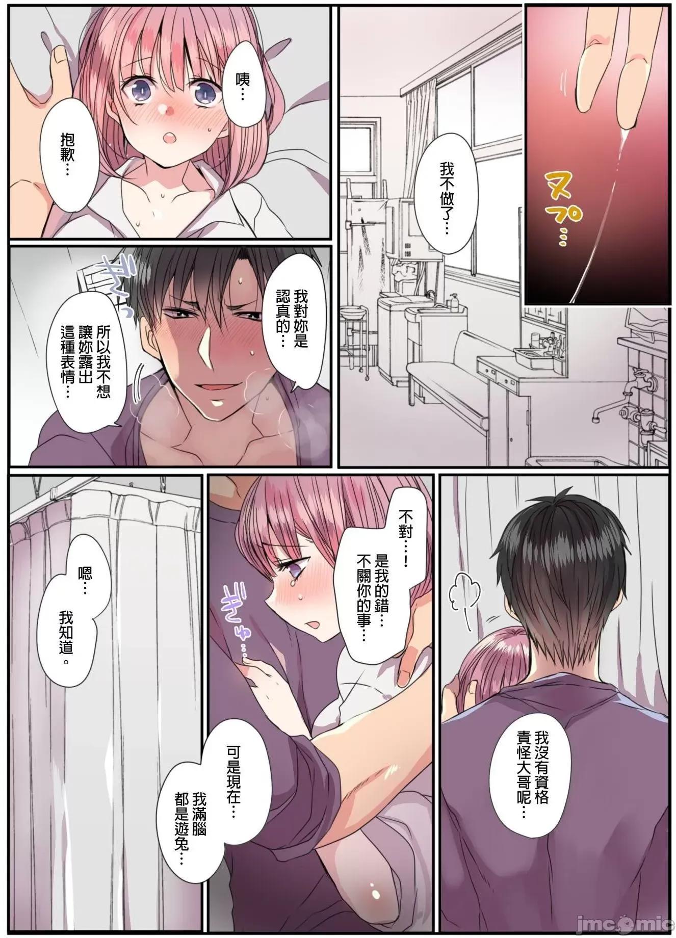 病娇男友的～嫉妒使他不停地我!? 与病娇男友的过激性爱 6 第11页