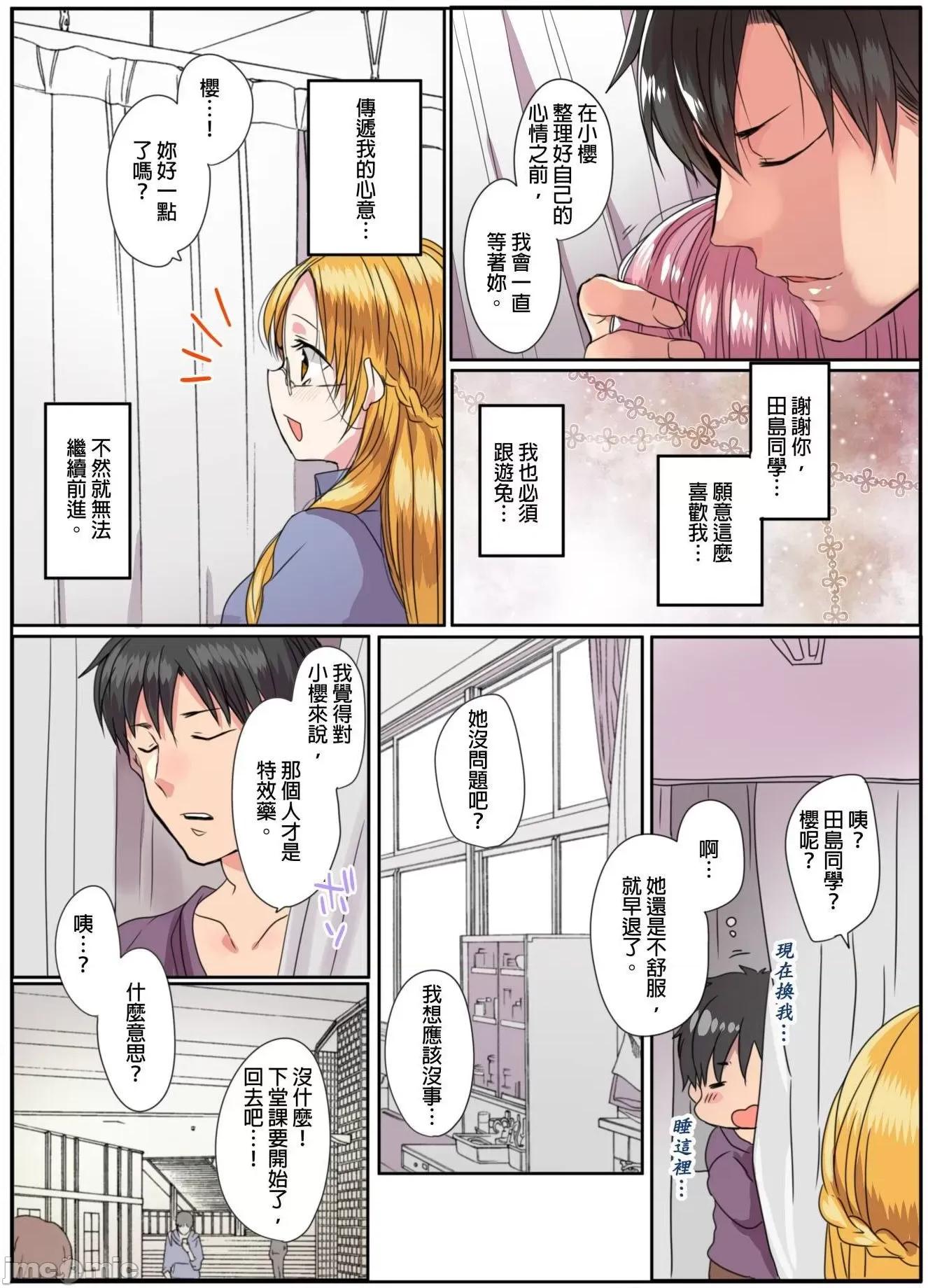 病娇男友的～嫉妒使他不停地我!? 与病娇男友的过激性爱 6 第12页
