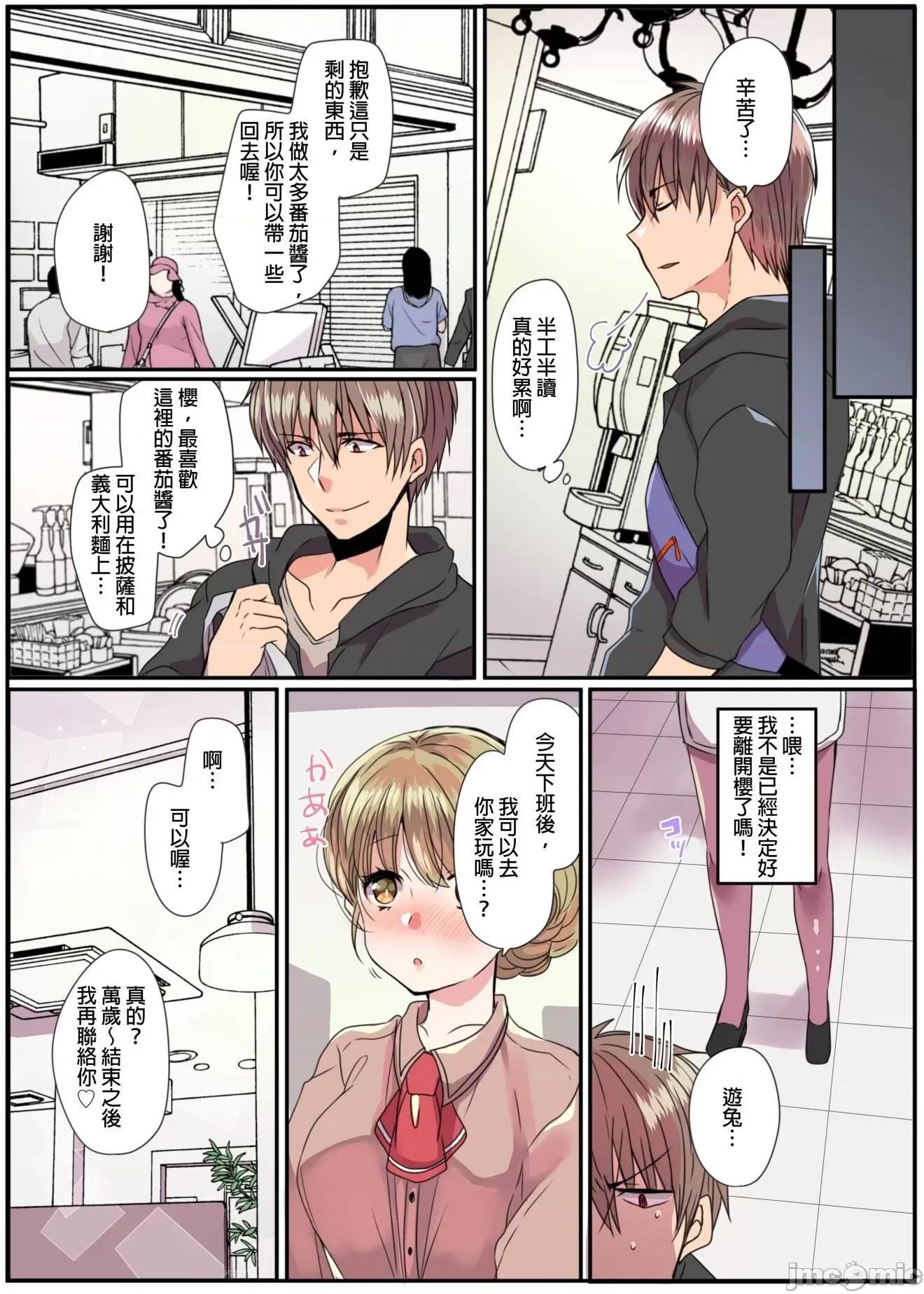病娇男友的～嫉妒使他不停地我!? 与病娇男友的过激性爱 6 第13页
