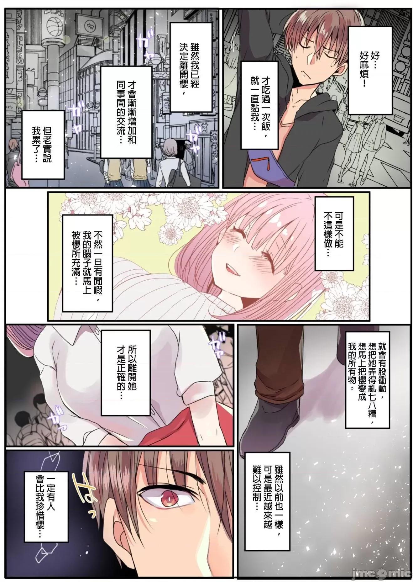 病娇男友的～嫉妒使他不停地我!? 与病娇男友的过激性爱 6 第14页