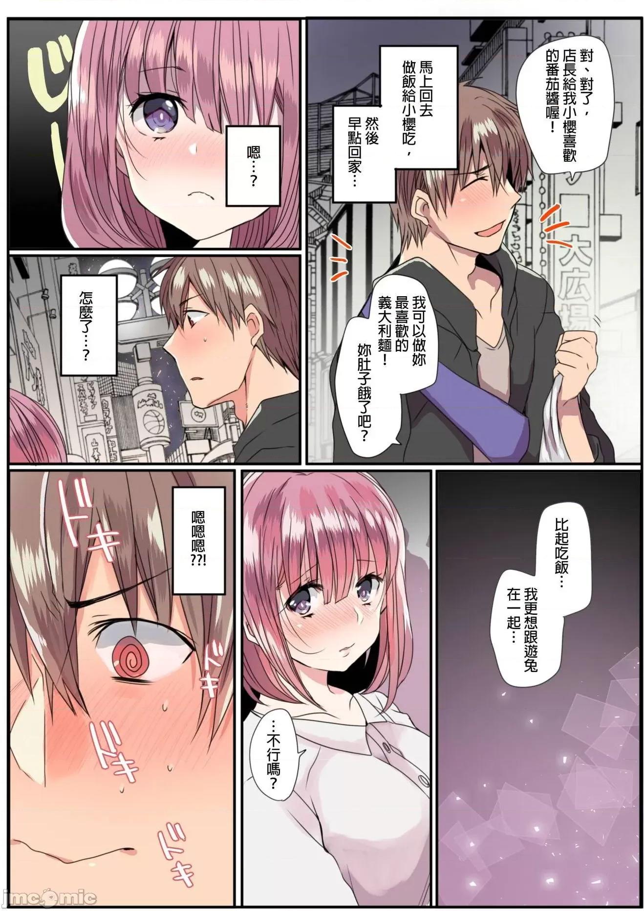 病娇男友的～嫉妒使他不停地我!? 与病娇男友的过激性爱 6 第16页