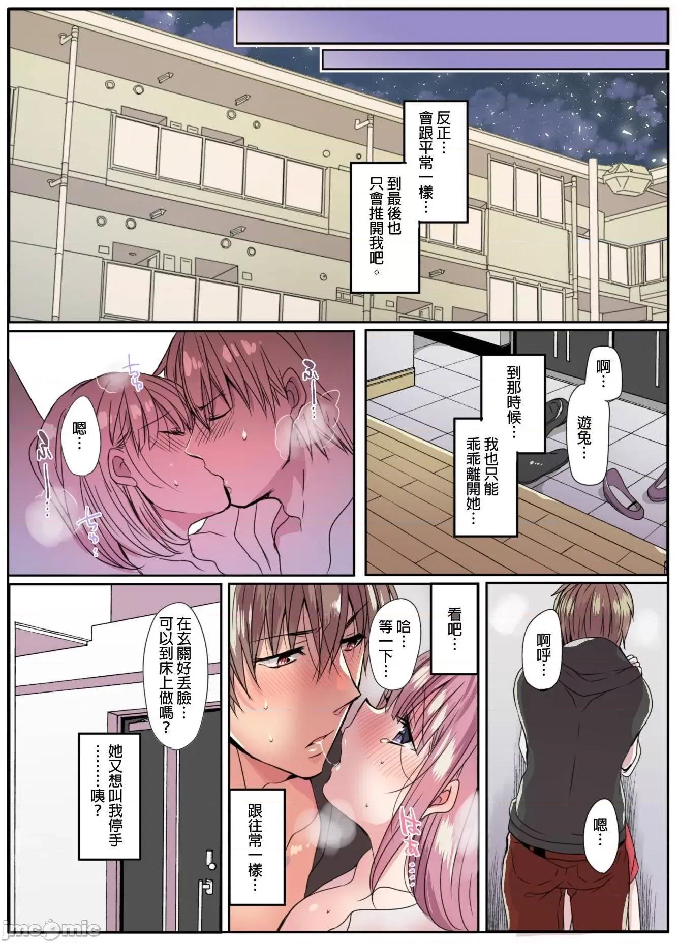病娇男友的～嫉妒使他不停地我!? 与病娇男友的过激性爱 6 第18页