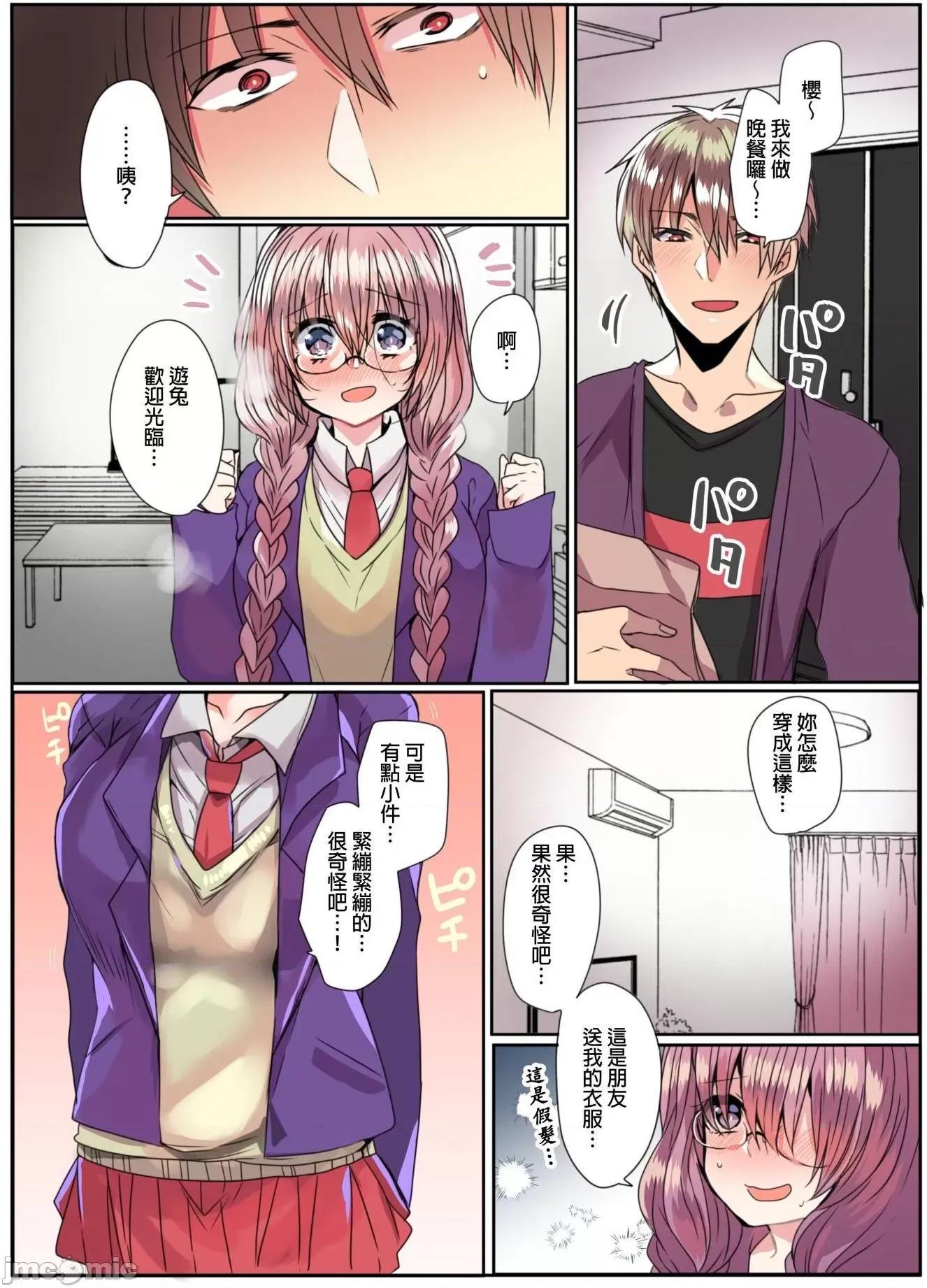 病娇男友的～嫉妒使他不停地我!? 与病娇男友的过激性爱 7 第10页