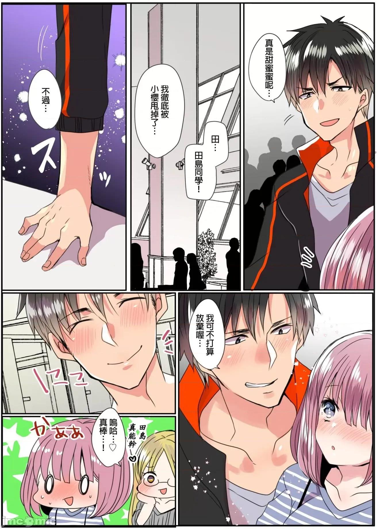 病娇男友的～嫉妒使他不停地我!? 与病娇男友的过激性爱 7 第25页
