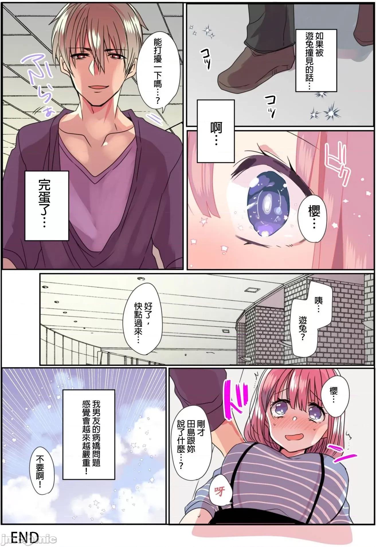 病娇男友的～嫉妒使他不停地我!? 与病娇男友的过激性爱 7 第26页