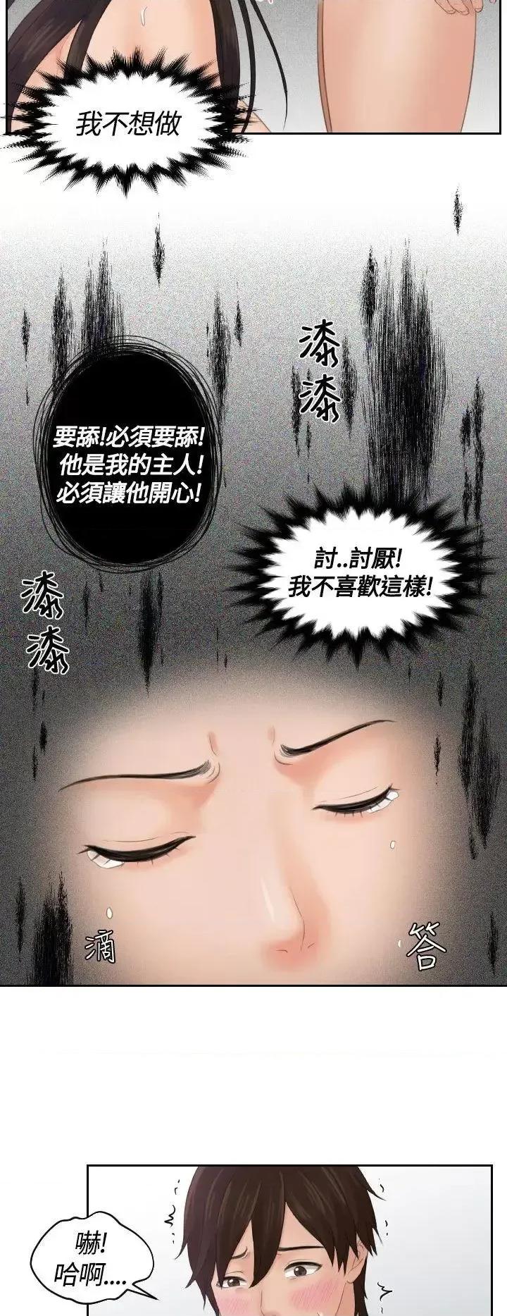 My My lovedoll-第2话 第16页