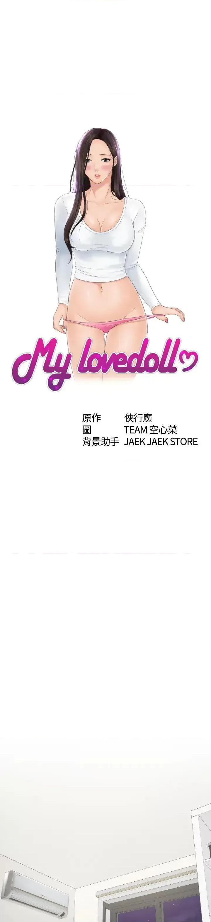 My My lovedoll-第3话 第3页