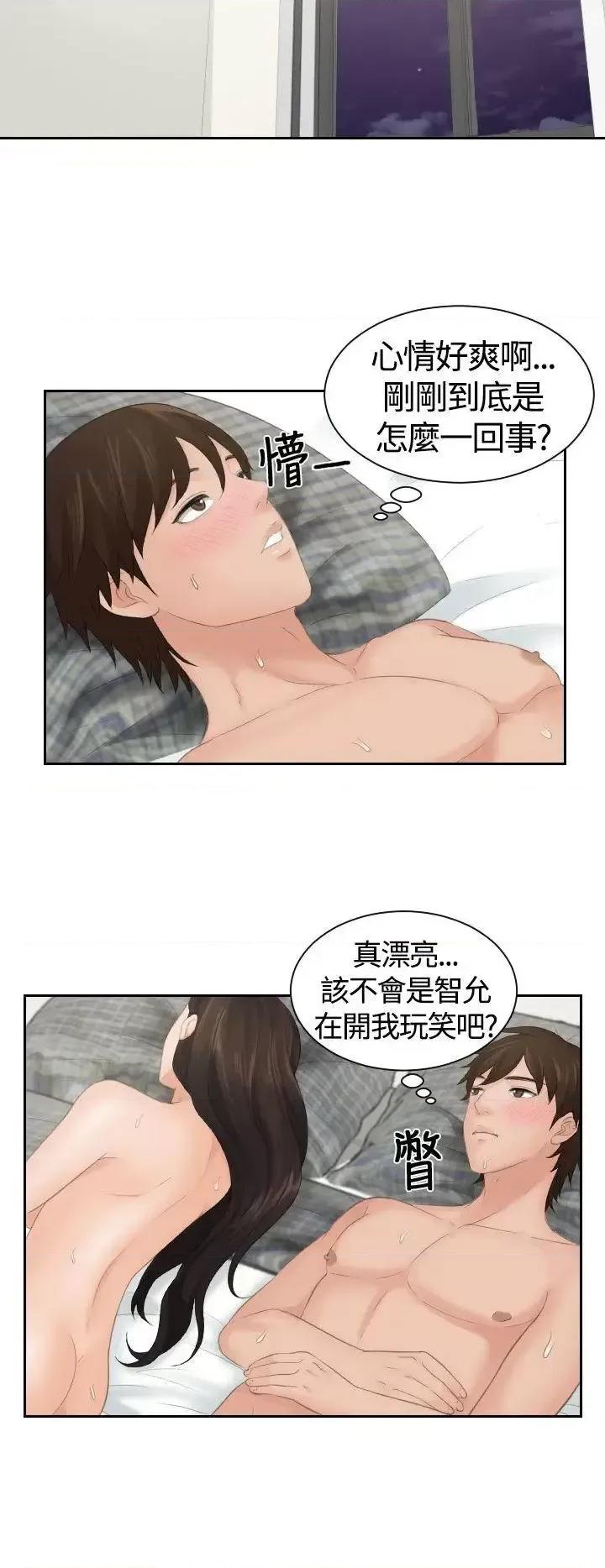 My My lovedoll-第3话 第4页