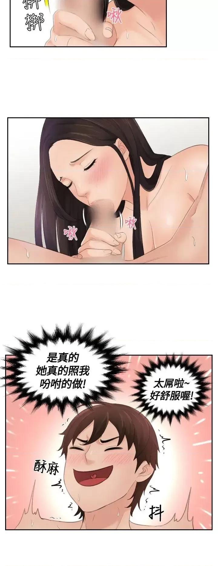 My My lovedoll-第3话 第14页