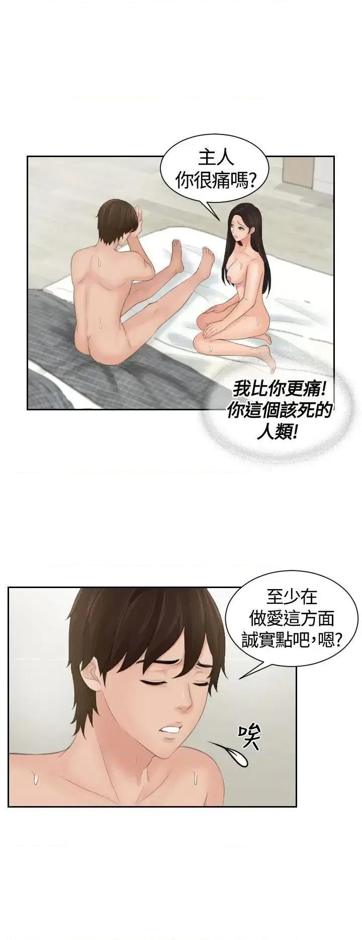 My My lovedoll-第3话 第18页