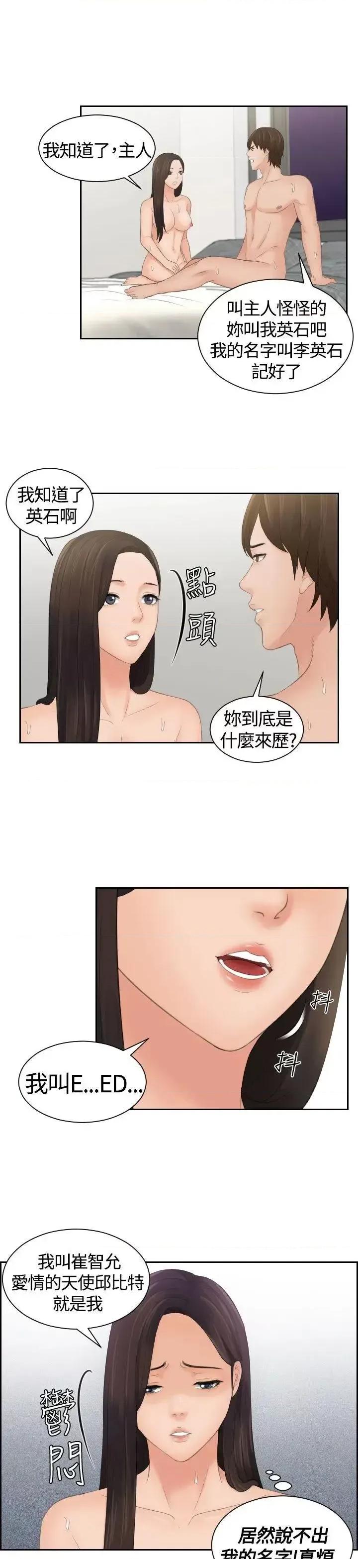 My My lovedoll-第3话 第19页