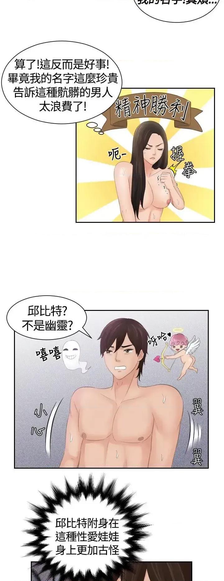 My My lovedoll-第3话 第20页