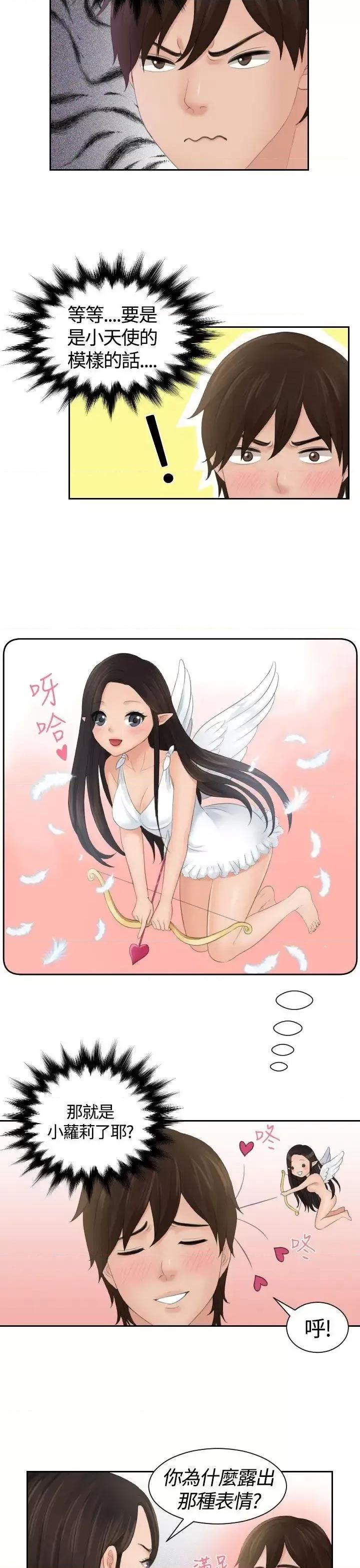 My My lovedoll-第3话 第21页