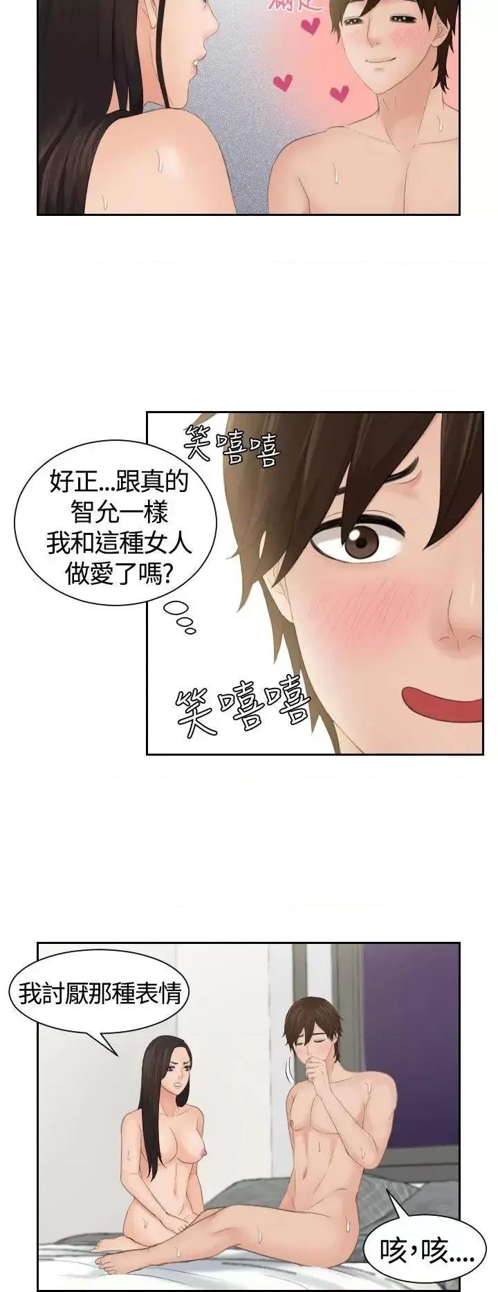 My My lovedoll-第3话 第22页