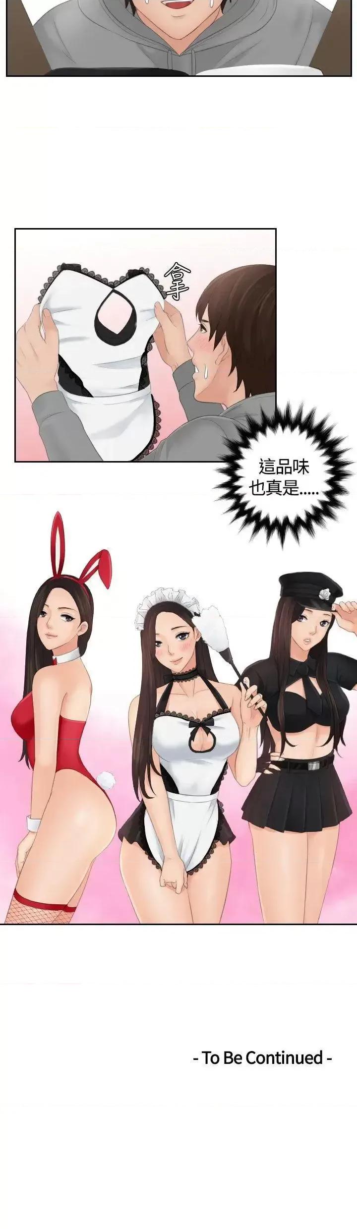 My My lovedoll-第3话 第25页