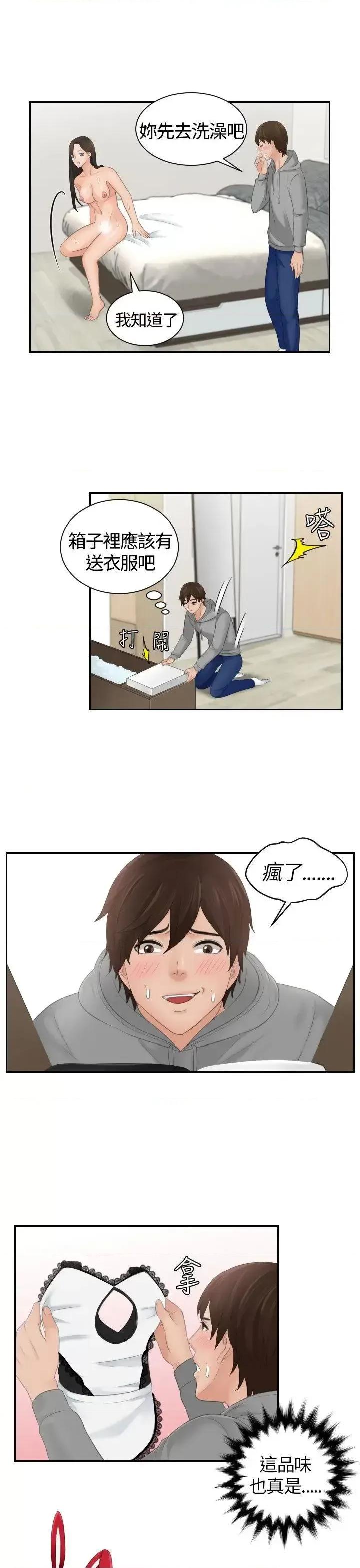 My My lovedoll-第4话 第1页