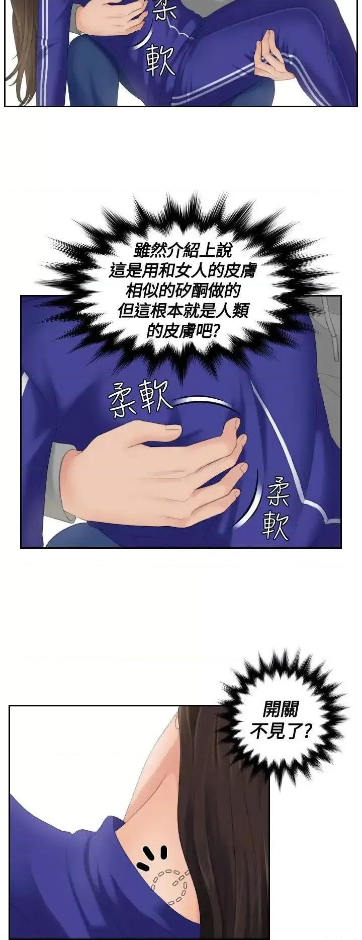 My My lovedoll-第4话 第14页