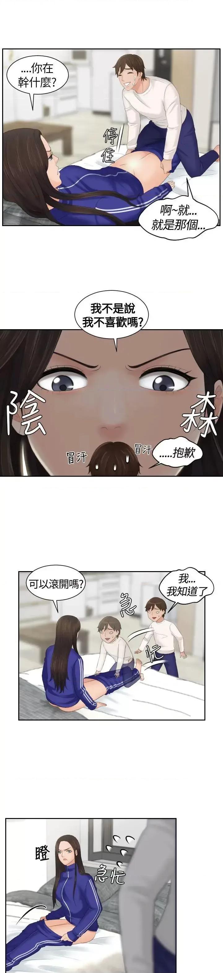 My My lovedoll-第4话 第21页