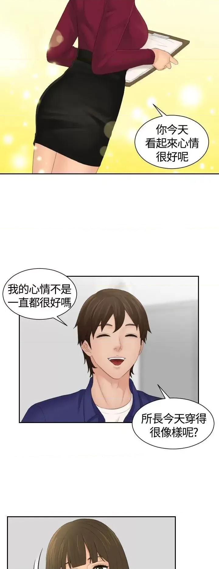 My My lovedoll-第5话 第4页