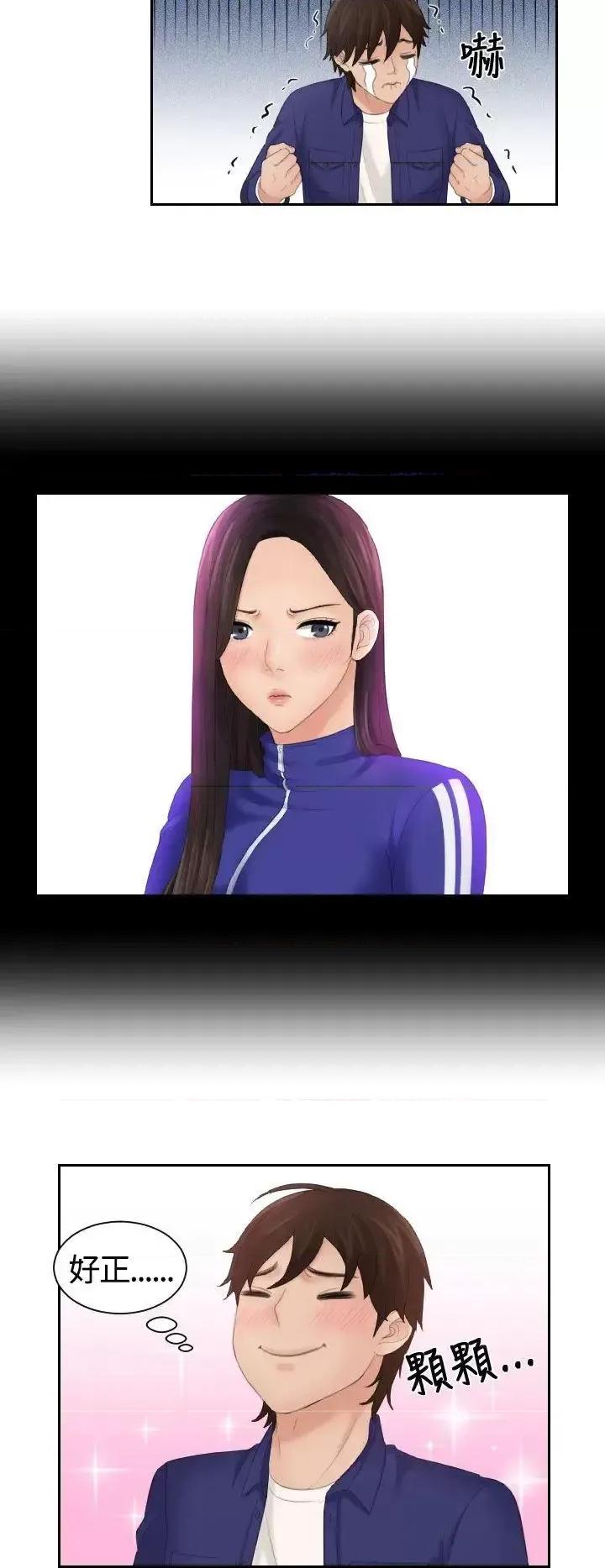 My My lovedoll-第5话 第6页