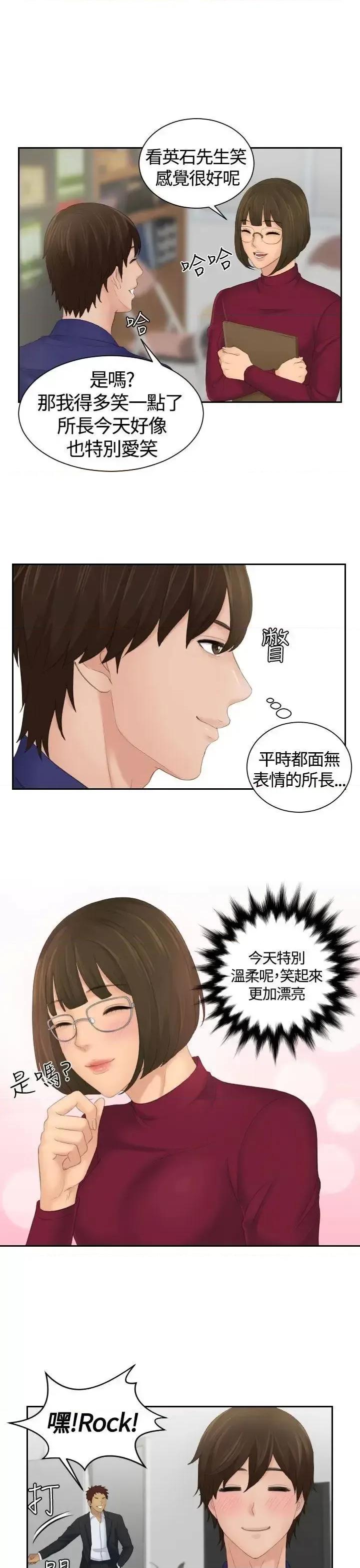 My My lovedoll-第5话 第7页
