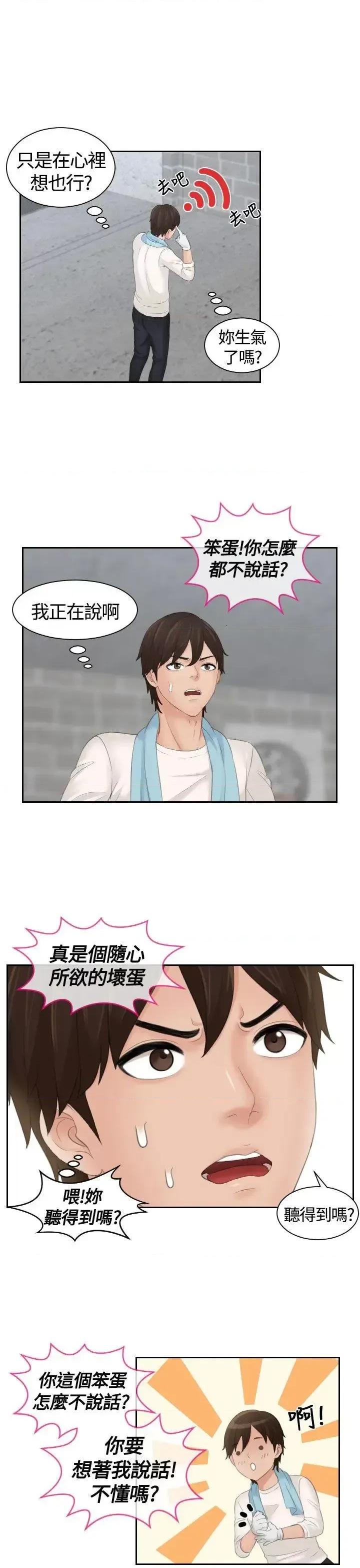 My My lovedoll-第5话 第15页