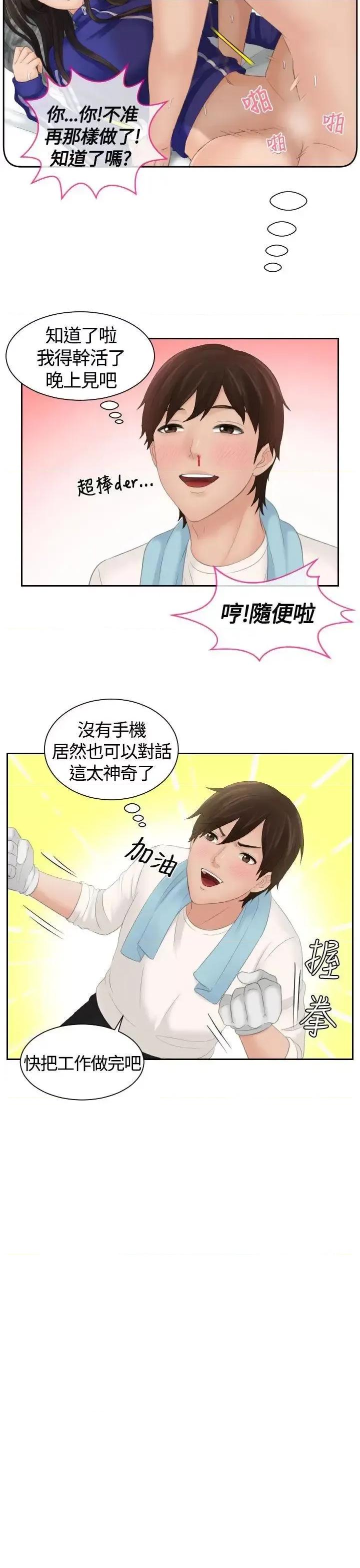 My My lovedoll-第5话 第17页