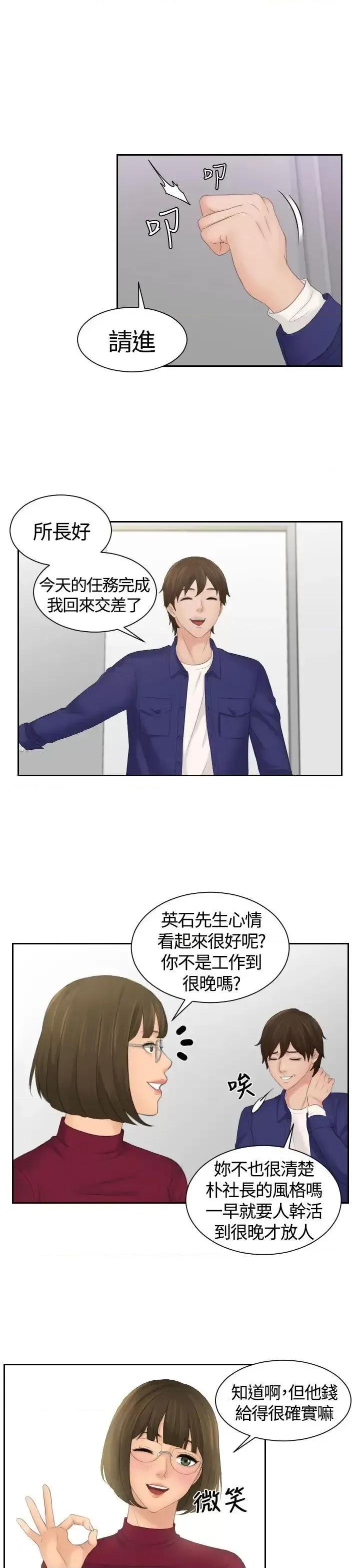 My My lovedoll-第5话 第19页