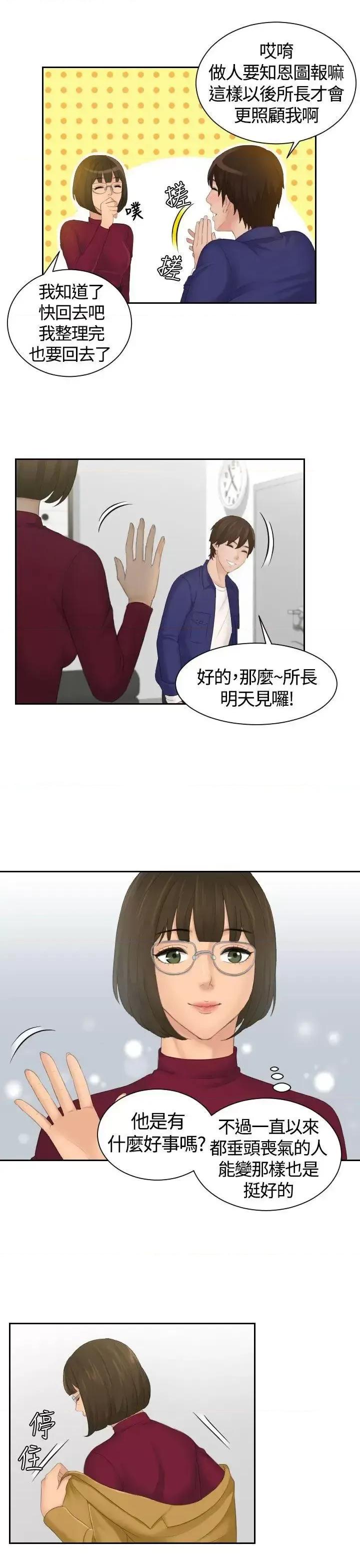 My My lovedoll-第5话 第21页
