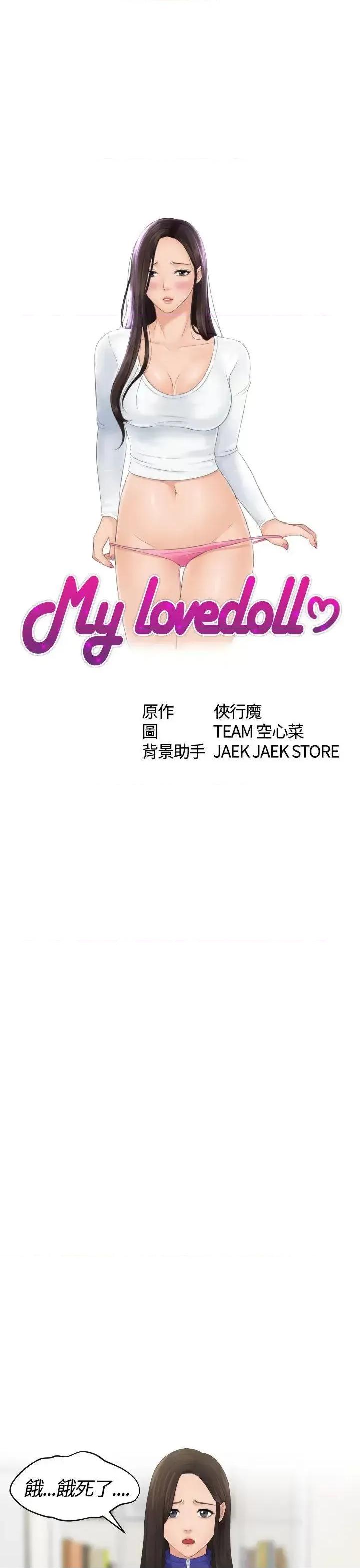 My My lovedoll-第6话 第3页