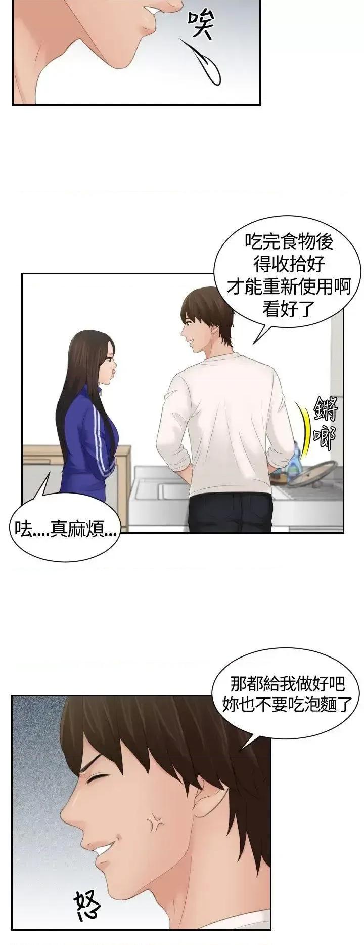 My My lovedoll-第6话 第6页