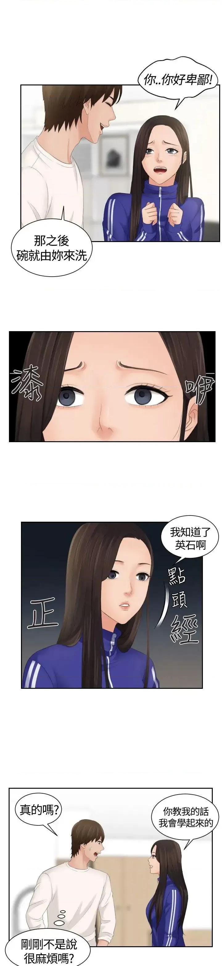 My My lovedoll-第6话 第7页