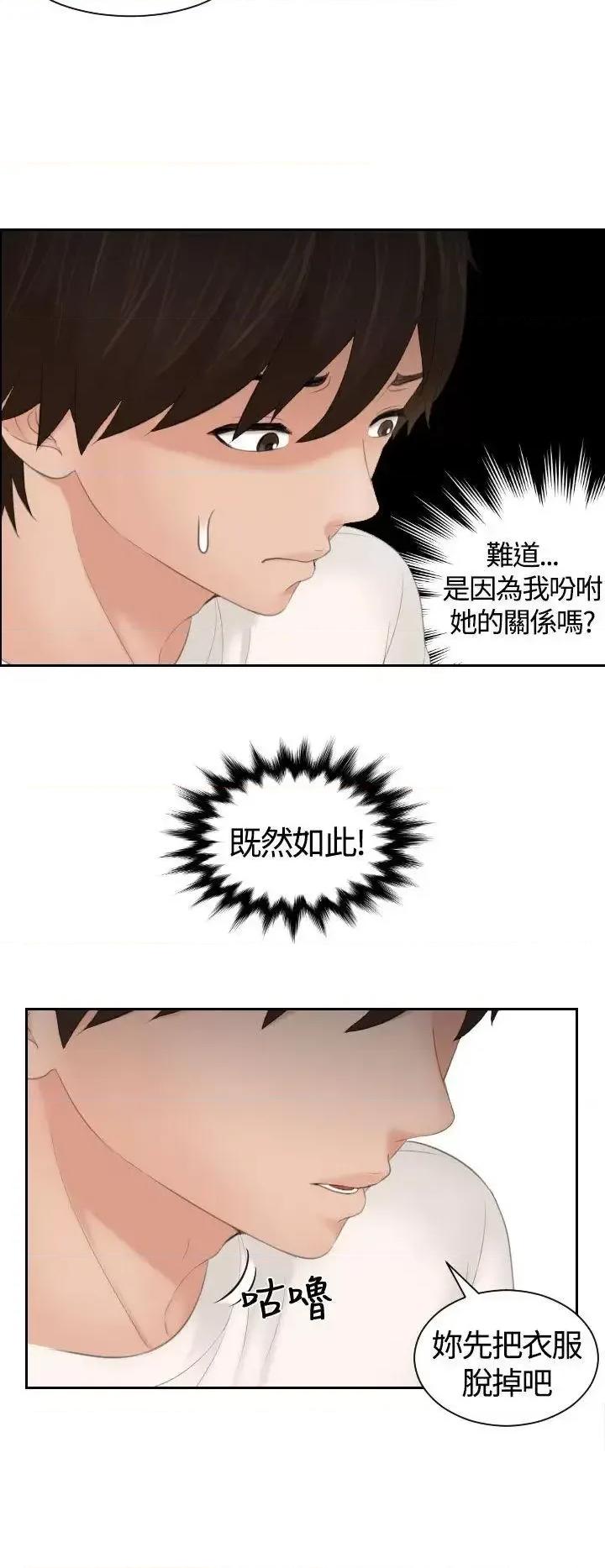 My My lovedoll-第6话 第8页