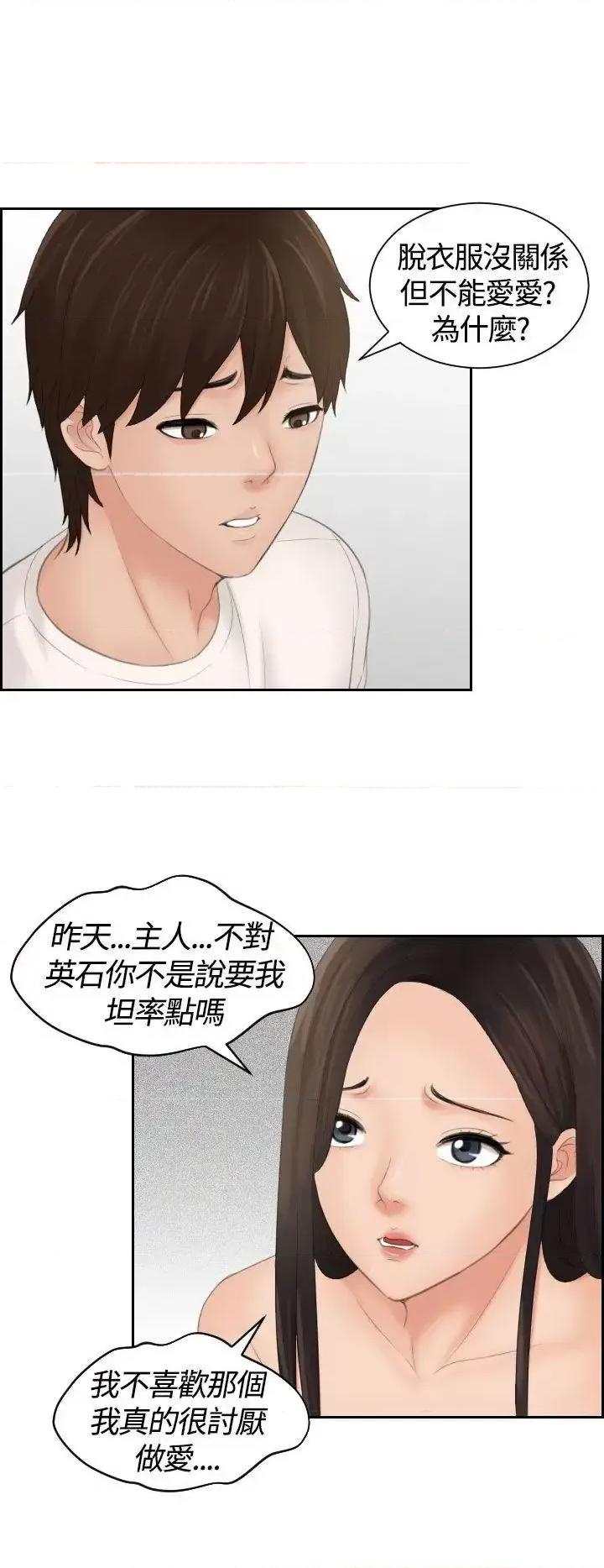 My My lovedoll-第6话 第10页